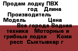 Продам лодку ПВХ «BRIG» F 506, 2006 год › Длина ­ 5 › Производитель ­ BRIG › Модель ­ F 506 › Цена ­ 350 000 - Все города Водная техника » Моторные и грибные лодки   . Коми респ.,Сыктывкар г.